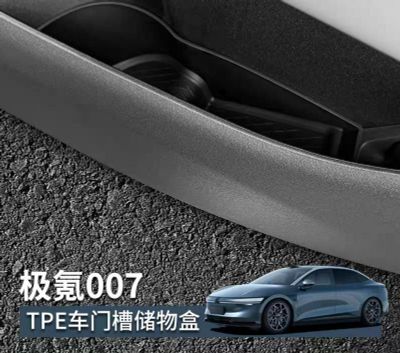 Накладка на карманы 4 дверей для Zeekr 007 от «ZeekrShop»