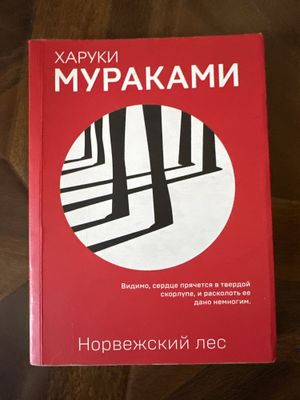 норвежский лес продается срочно