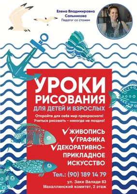 Уроки рисования для детей и взрослых