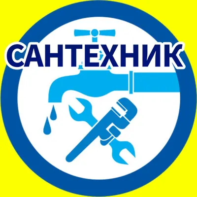 Сантехник 24часа Santexnik