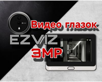 Видео глазок ezviz 3МР