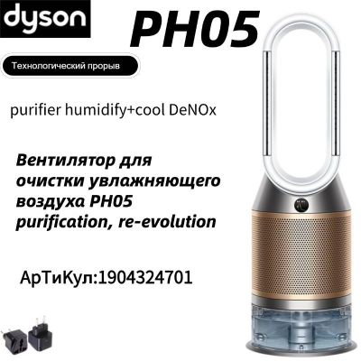 Увлажнитель - очиститель воздуха Dyson Humidify+Cool PH2 De-NOx PH05