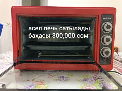 Асел печь сатылады