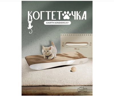 Когтеточка для кота 70х20 см