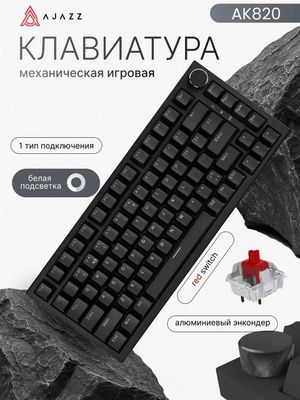 Клавиатура AJAZZ AK820 проводная игровая клавиатура с подсветкой