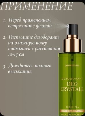 Натуральный Дезодорант 0% хлорида алюминия