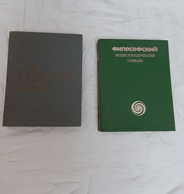 Философский энциклопедический словарь. Логический словарь справочник.