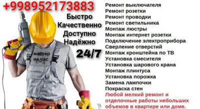 мастер на час