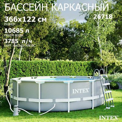 Каркасный бассейн Intex 26718