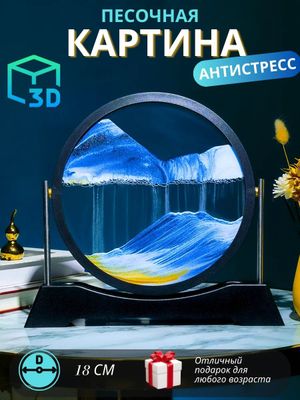 Песочная картина Для интерьера Подарок
