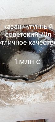 Чугунные казаны, качество хорошее