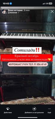Fortepianino Красная октября