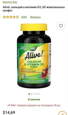 ДОСТАВКИ НЕТ Nature's Way Alive кальций фосфор витамин D3 смесь овощей