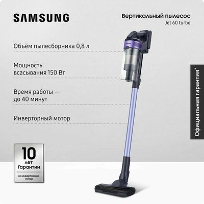 Вертикальный пылесос для дома Samsung VS15A6031R4/EV, 410