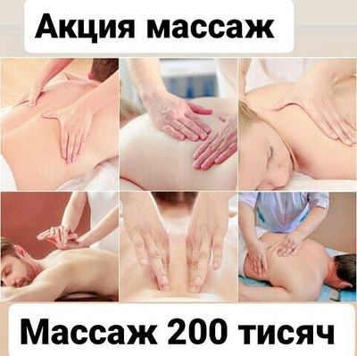 услуга массажа