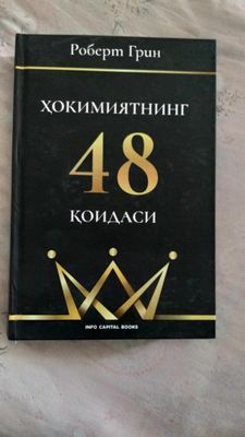 Hokimiyatning 48 qoidasi (bir marta o‘qilgan)