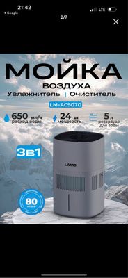 Очиститель и увлажнитель воздуха