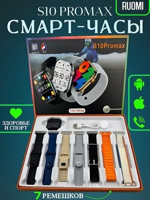 Смарт часы RUOMI S10 Promax Hiwarch PRO 155D