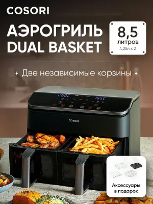 Аэрогриль Cosori Air Fryer Dual Basket 8.5л CAF-R901-AEUBlack