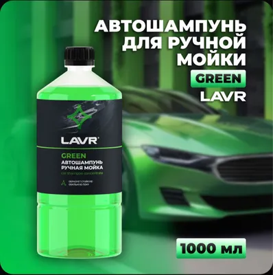 Автошампунь Green LAVR, 1 л