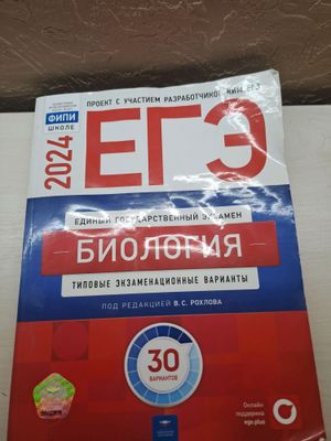 Книга по биологии ЕГЭ под редакцией В .С. Рохловаа