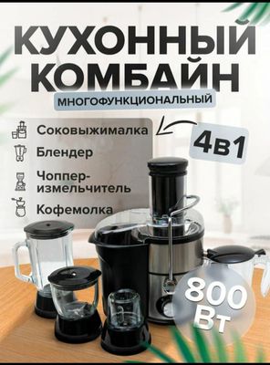 кухонный комбайн