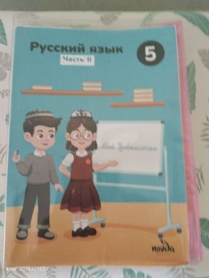 Учебник по русскому языку для пятого класса.