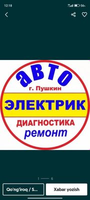 Авто електирик 24/7