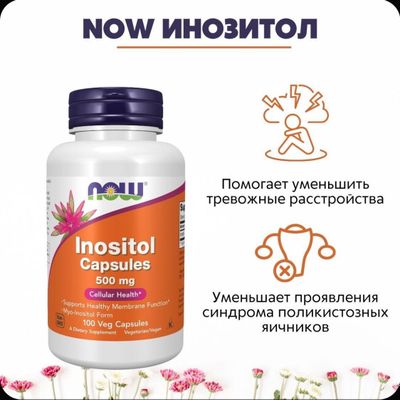 Now Inositol