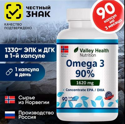 Омега 3 Valley Health