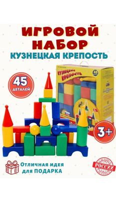 Кубики конструктор 45 деталей Россия