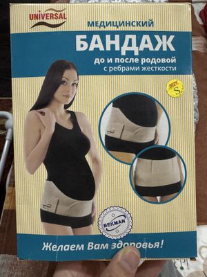Бандаж до и послеродовой