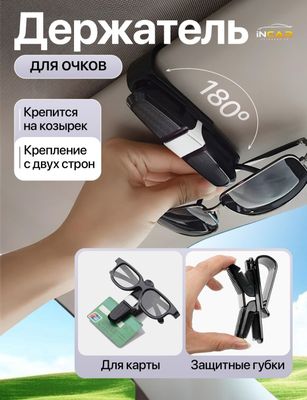 Держатель Для Очков В Машину