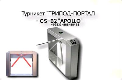 Турникет "ТРИПОД-ПОРТАЛ - CS-B2 "APOLLO"