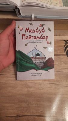 kitiob Mahbub payg'ambar