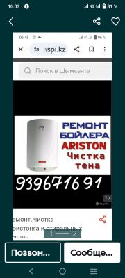 ремонт Аристон и чистка