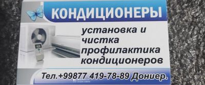Установка кондиционеров,профилактика чистка