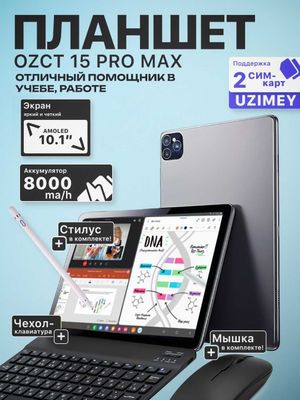 OZCT Планшет 16/512