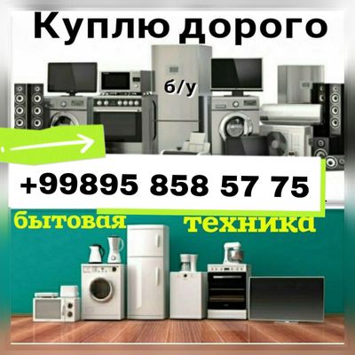 Сотиб оламан барча турдаги битавой техника