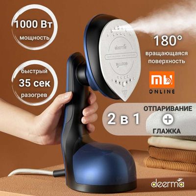 Отпариватель Ручной Deerma Ironing Steam Machine DEM-HS300 (CN, синий)