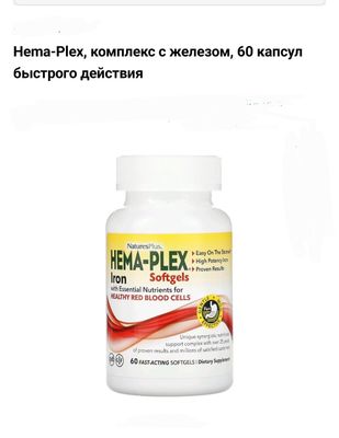 Hema - plex железо Американский