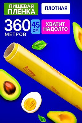 Стрейч плёнка BOWANG 45см x 360м — дышащая, HoReCa