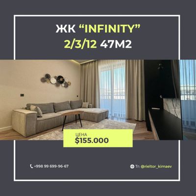 Срочно! Продается квартира Садык Азимова ЖК «Infinity» 2/3/12 47м2