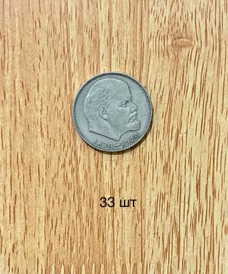 Продаю юбилейные монеты СССР - 1 рубль
