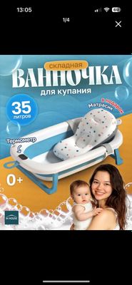 Складная ванночка для новорожденных