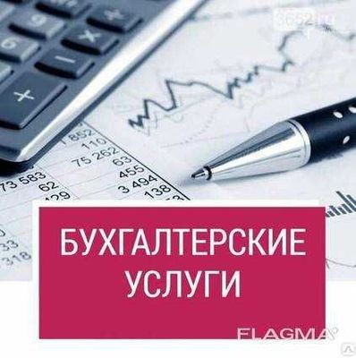 Бухгалтерия хизматлари