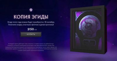 Промокод на скидку 50% Dota2 аегис