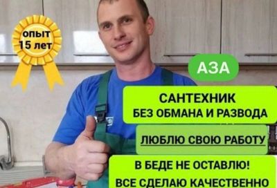 Сантехник. Услуги сантехника. Прочистка канализации. Устранение засора