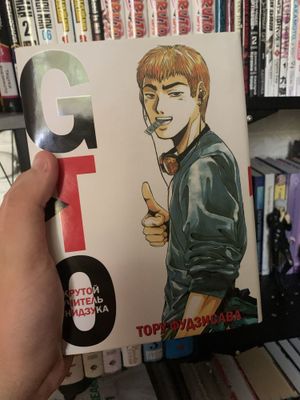 Обмен манги GTO 1 книга оригинал