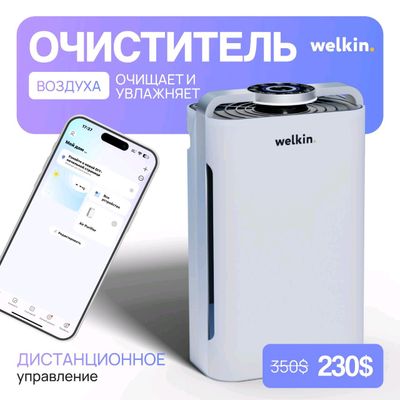 Очиститель и увлажнитель воздуха Welkin